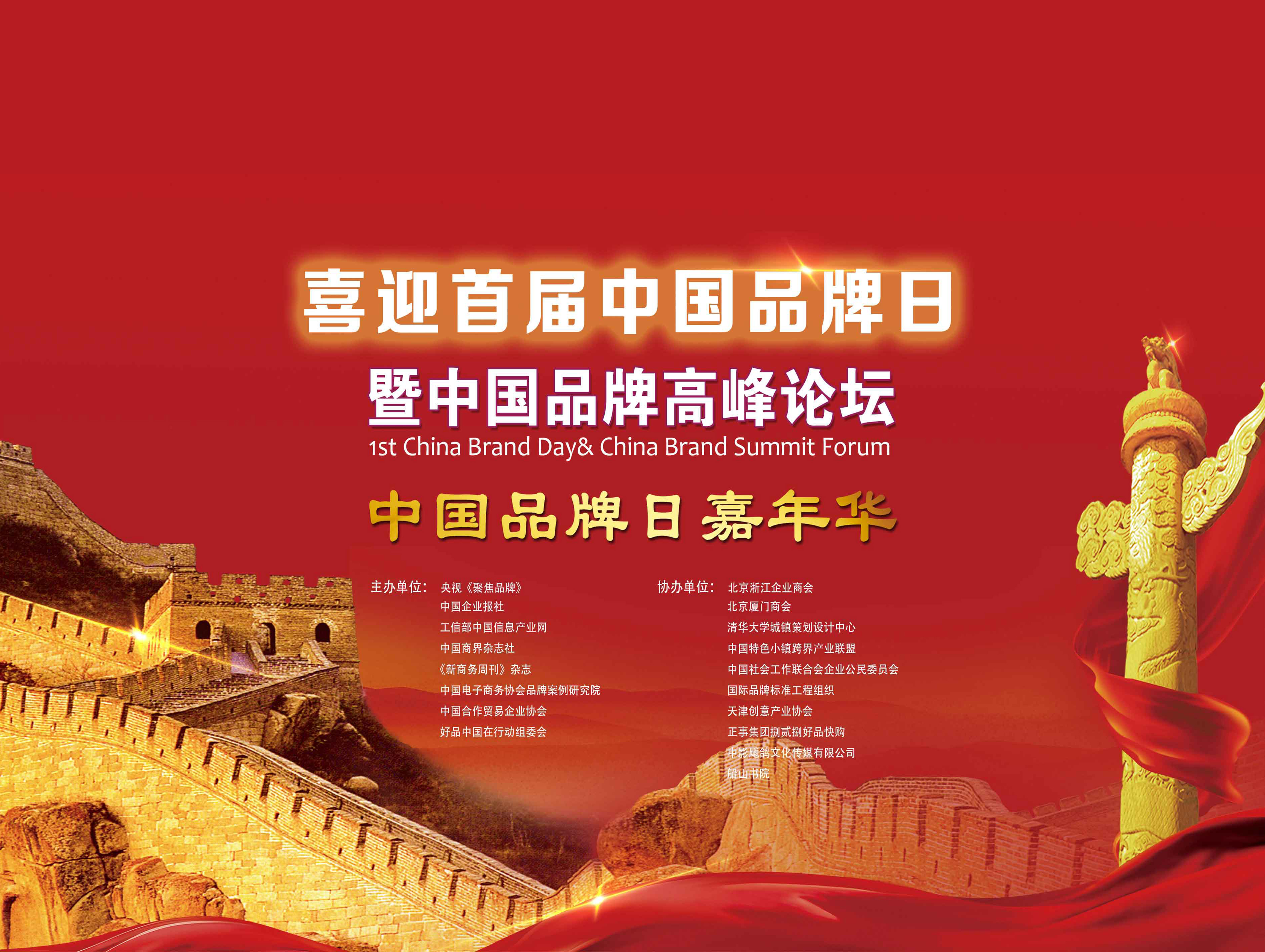 510中国品牌日，品牌建设，我们一直在行动