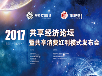 放心天地启动大会